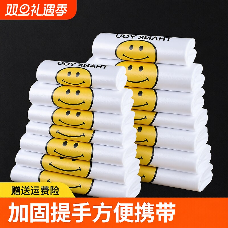 加厚塑料袋笑脸袋批发外卖打包袋一次性方便袋手提超市购物袋餐饮