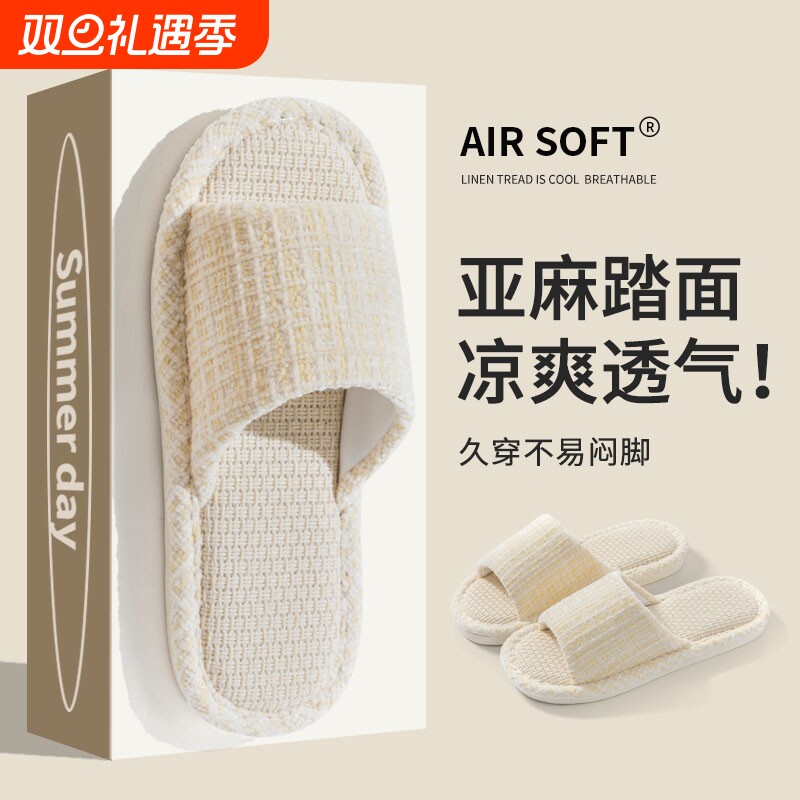 亚麻防滑拖鞋|回购1.2万次
