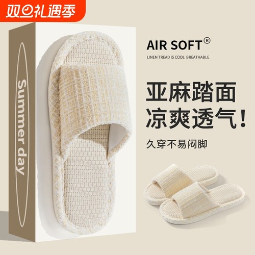 亚麻防滑拖鞋|回购1.2万次
