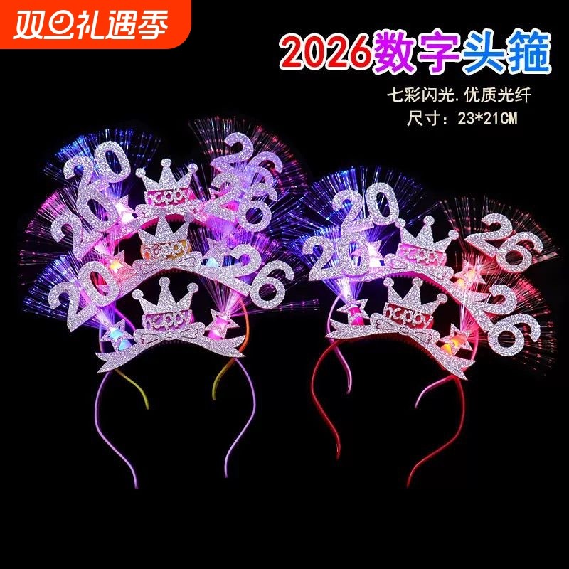 2026数字头箍发光小玩具聚会头饰新年晚会表演道具跨年摆摊小商品
