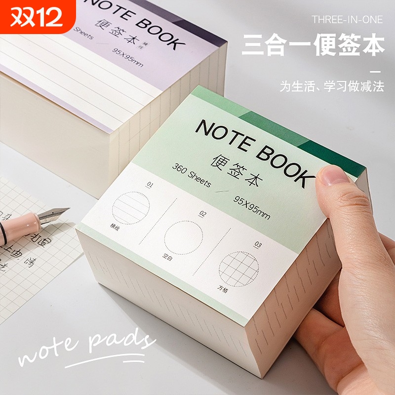 三合一便签纸可撕大容量便利贴便签本无粘性网红简约ins风高颜值学习手账素材学生用考研格子横线空白小本子