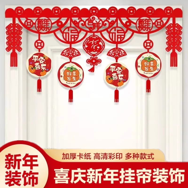 2026马年门楣拉花新年门贴装饰幼儿园教室过年门帘酒店商场装饰品