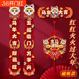 2026新款福字挂件马年新年入户门门挂大门装饰品挂饰春节磁吸立体