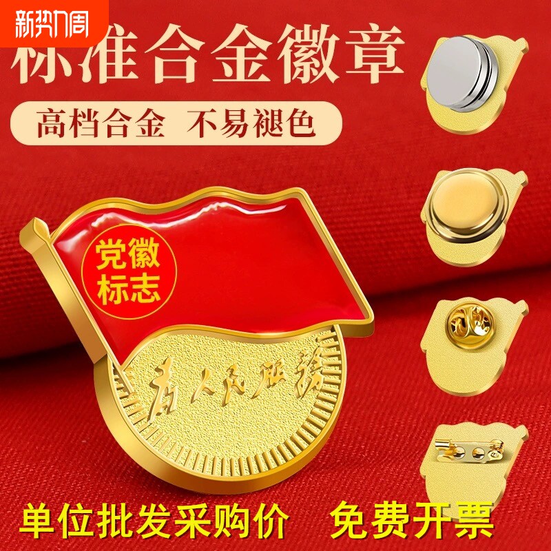 党徽2026正版胸章强磁铁新款标准型组织部监制别针胸针党员徽章高