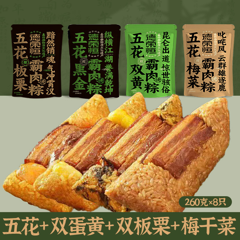 霸王粽全家福8只，再赠2只大肉粽