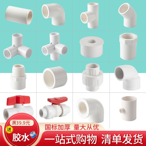 白色PVC水管配件20直接弯头32立体三四通鱼缸接头粘五通外丝