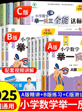 举一反三小学奥数2025数学思维训练题一二年级三四五六年级上册下册练习题应用题同步专项训练创新思维教材教程全套a-b-c版2024新t
