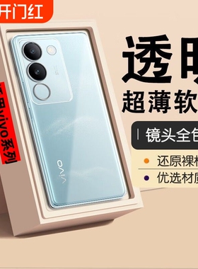 适用vivox100x90x80x70pro手机壳新款x100ultra透明全包y200/y100i/y76s/y77/y33e硅胶软壳s19/s18/s17活力版