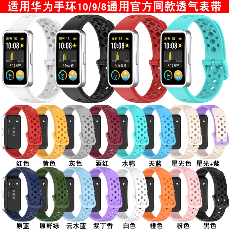 适用华为手环8代硅胶表带9代透气洞洞10代运动8NFC通用替换腕