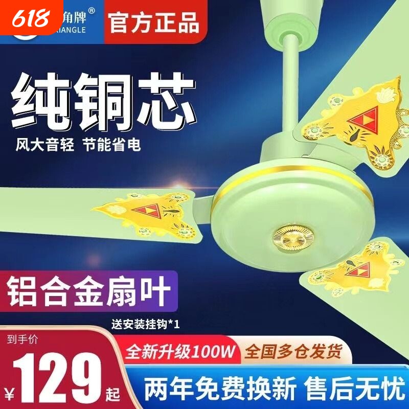 三角牌吊扇大风力铝叶家用客厅餐厅学校工业56寸工厂老式铁叶风扇
