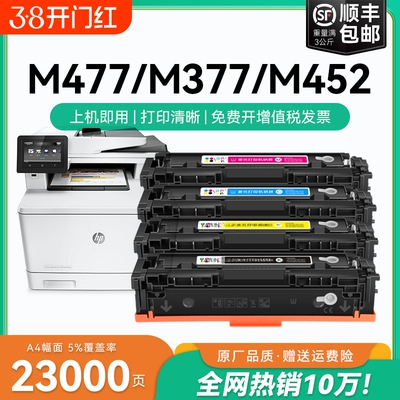 适用惠普M477fdw硒鼓hp M377dw墨盒M452dw/nw/dn激光打印机CF410A粉盒LaserJet Pro MFP 477dw/fnw碳粉CMYK