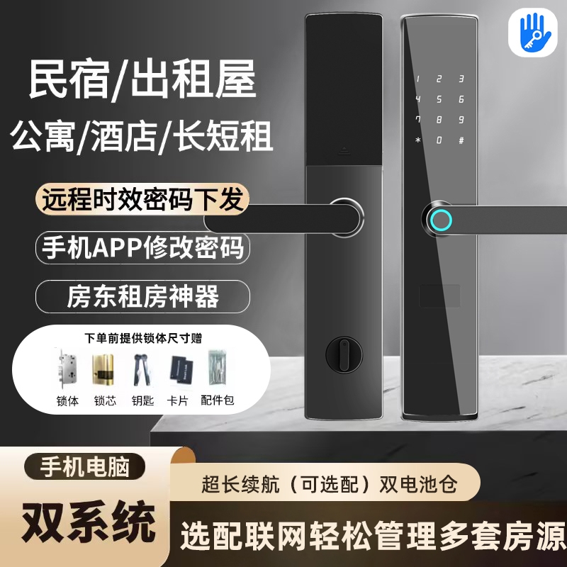 手机电脑双系统管理门锁/钢化玻璃饰面