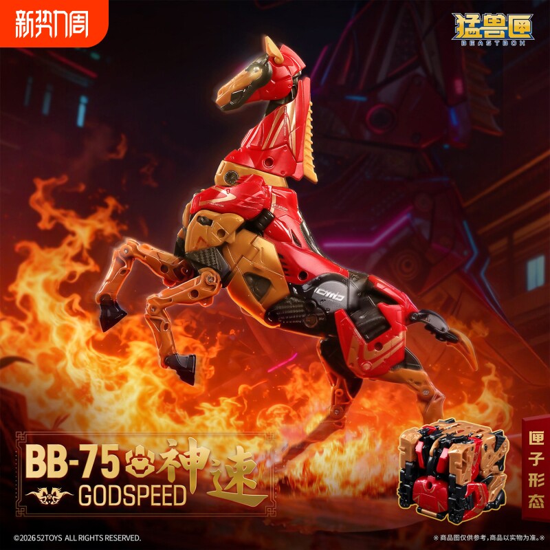 现货猛兽匣神速马年礼盒新年生肖变形玩具模型潮玩新品礼物手办