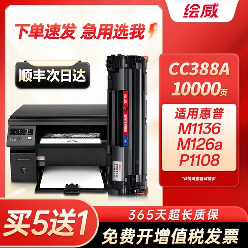适用惠普m1136硒鼓m126a/nw CC388A打印机P1108 1007 1008 1106 m1213nf 128fn/fp粉盒388a HP墨盒88a晒鼓