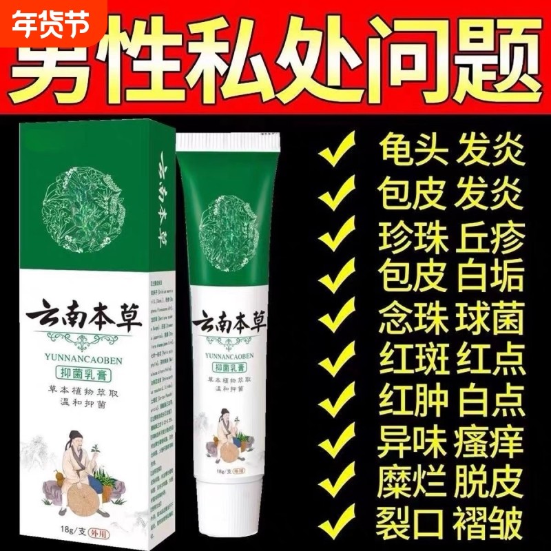 云南本草异味止痒反复瘙痒全身干痒止痒膏皮肤瘙痒抑菌私处男正品,保健用品,皮肤消毒护理（消）,淘宝优惠券,粉丝福利购,淘宝优惠卷
