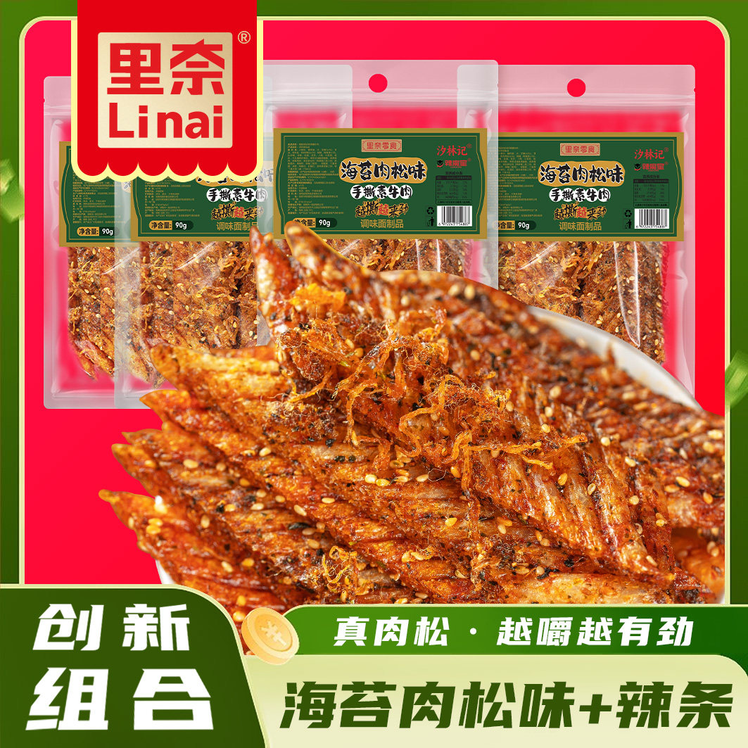 海苔肉松手撕素牛肉芝麻味休闲解馋麻辣零食童年怀旧面筋辣条素肉