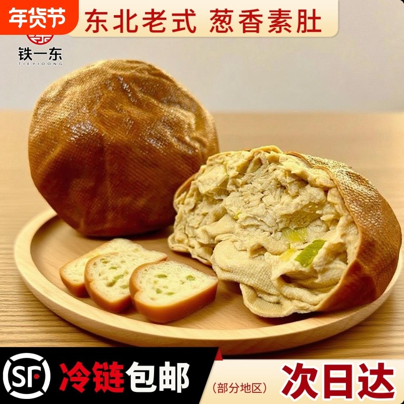 东北老式五香素鸡卤味素火腿豆制品锦州特产零食即食【葱香素肚】