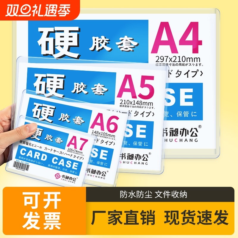 高透新料硬胶套横款竖款卡套