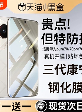 手机膜适用华为pura70pro钢化膜mate60pura80pro新款p80p70p60p50p40mate40/50ultra全胶30rs曲面防摔贴护眼