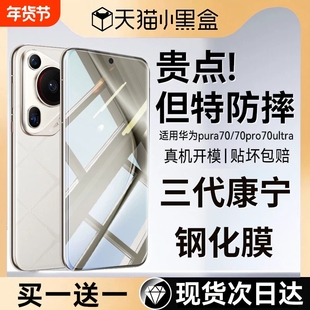 手机膜适用华为pura70pro钢化膜mate60pura80pro新款p80p70p60p50p40mate40/50ultra全胶30rs曲面防摔贴护眼