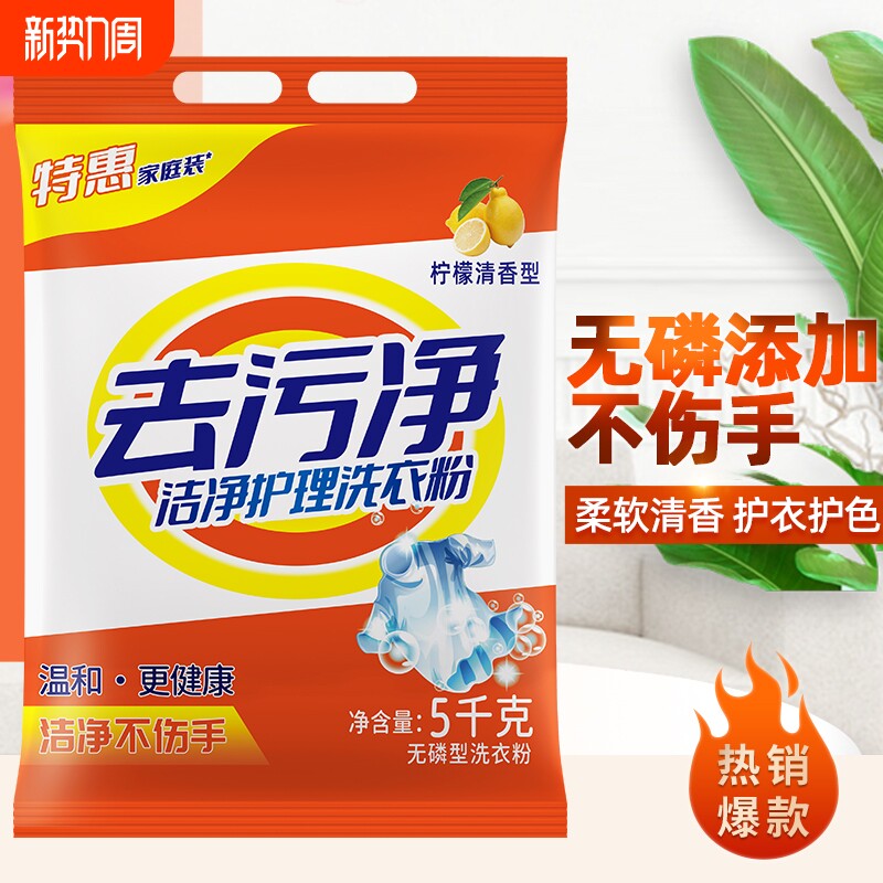 洗衣粉留香去污去黄去渍亮白温和不刺激洗衣粉神器大袋除螨家用