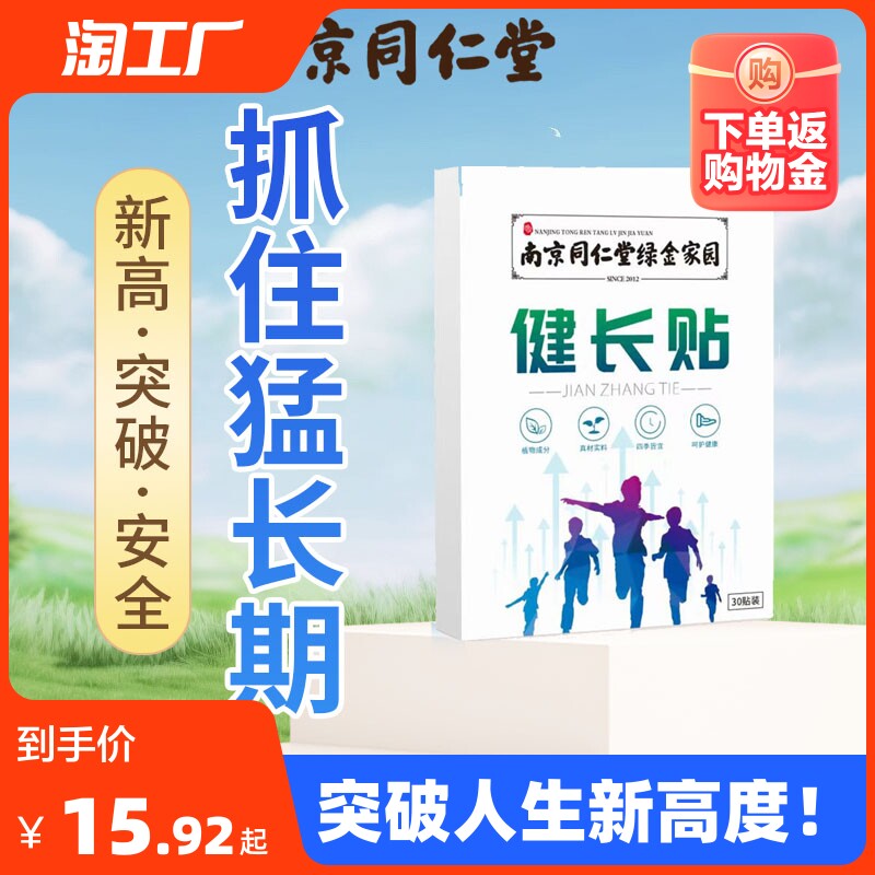 南京同仁堂青少年成人儿童生长贴长高贴增高长身高小个子变高神器怎么看?