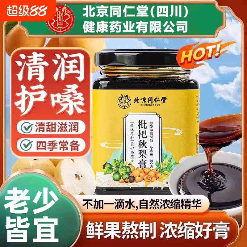 枇杷秋雪梨膏护嗓老人正品官方旗舰店川贝润肺止咳化痰独立包装
