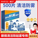 眼镜清洁湿巾防起雾专用眼镜布一次性擦拭纸不伤镜片屏幕除雾神器