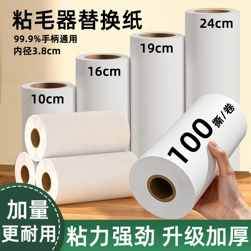 粘毛卷纸粘毛器滚替换芯可撕式纸衣服头发床上养猫强力粘毛替换纸