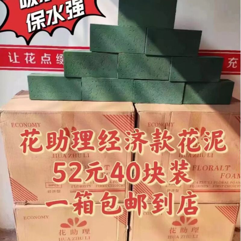 40块花助理鲜花花泥吸水快保水强干湿两用一箱也包邮性价比超高图片