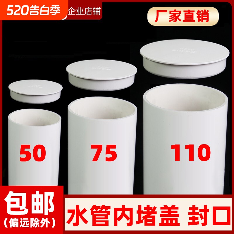 PVC排水管内堵盖内插管帽封口75塞盖帽堵头50下水管堵盖子11