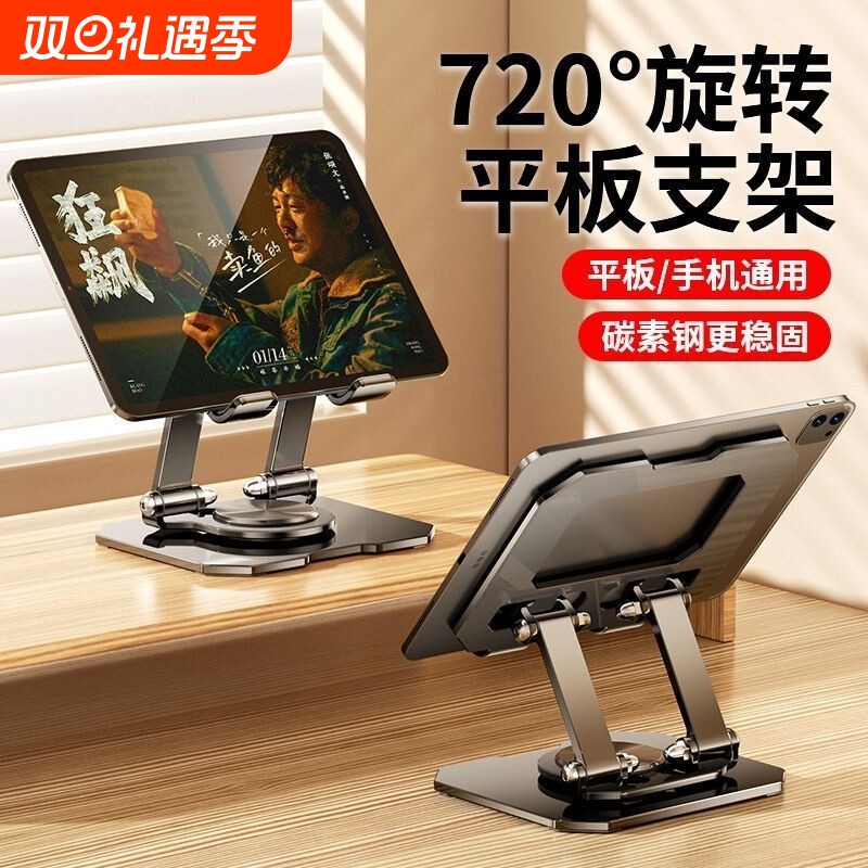 平板支架适用ipad支架手机桌面架子padPro2025电脑散热游戏吃鸡可折叠直播专用网课绘画学习懒人合金架