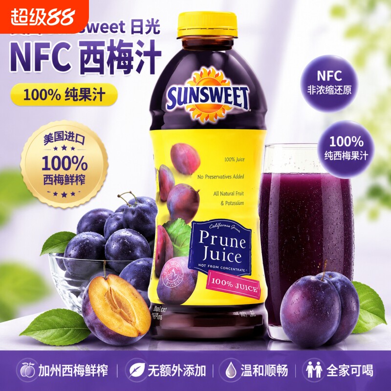 日光（Sunsweet）美国原装进口西梅汁nfc纯果蔬汁饮料非浓缩946ml