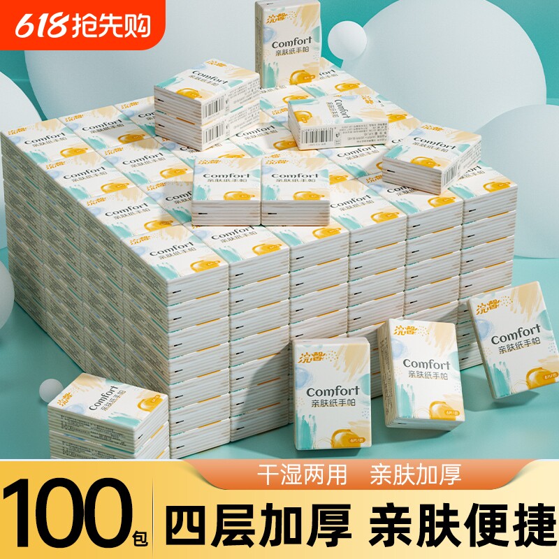 100包手帕纸小包纸巾随身装旅游便携式卫生纸小包纸巾餐巾纸抽纸