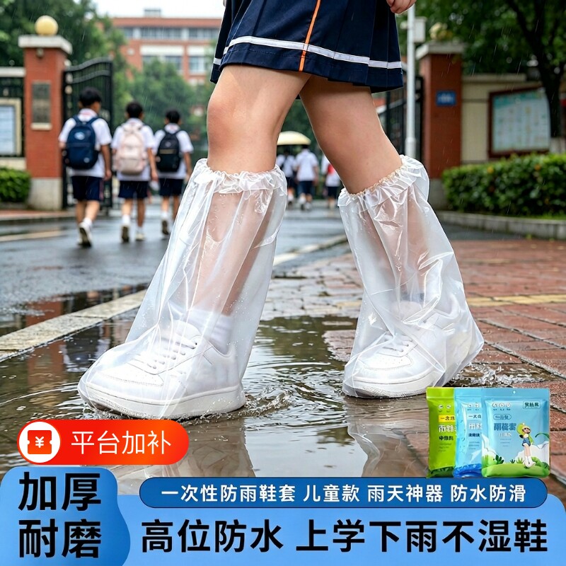 一次性雨鞋套高筒加厚防滑耐磨儿童下雨天防水透明脚套防雨上学