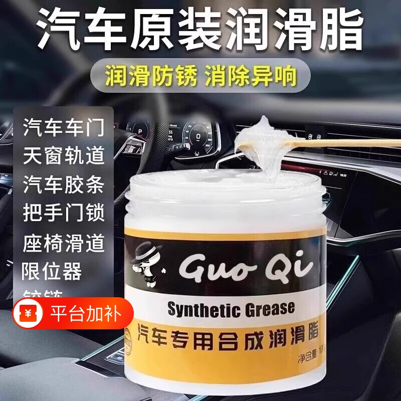 汽车专用车门润滑脂铰链滑道保养天窗轨道润滑除异响养护剂车窗