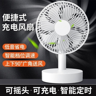 电扇充电插电小型静音 充插两用桌面风扇usb可摇头定时迷你大风力超长续航宿舍台式