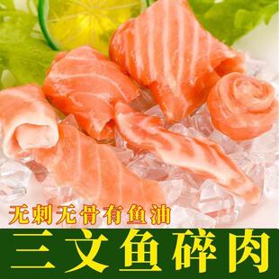 新疆虹鳟鱼边角料人吃碎肉饲料海鲜批发宠物食材冰鲜三文鱼纯肉