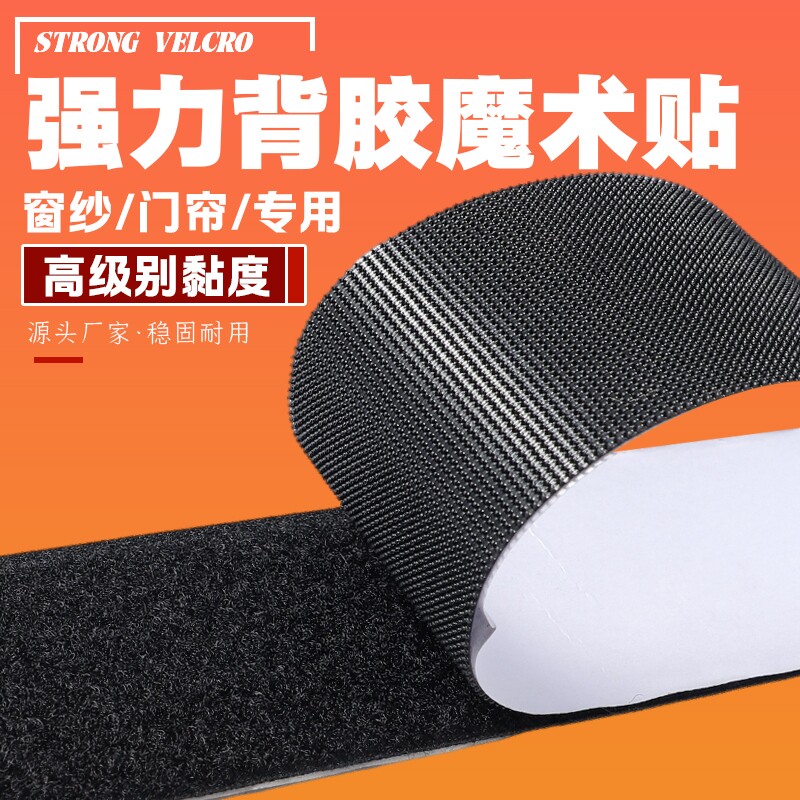 强力背胶魔术贴纱窗门帘自粘贴子母扣无痕双面胶贴勾面毛面魔术贴