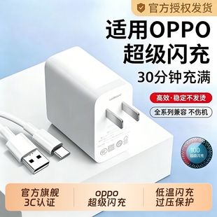 OPPO原装充电器官方正品120W适用于真我R17findx5/手机Reno5pro6type数据线100W超级闪充Reno14Pro120W充电头