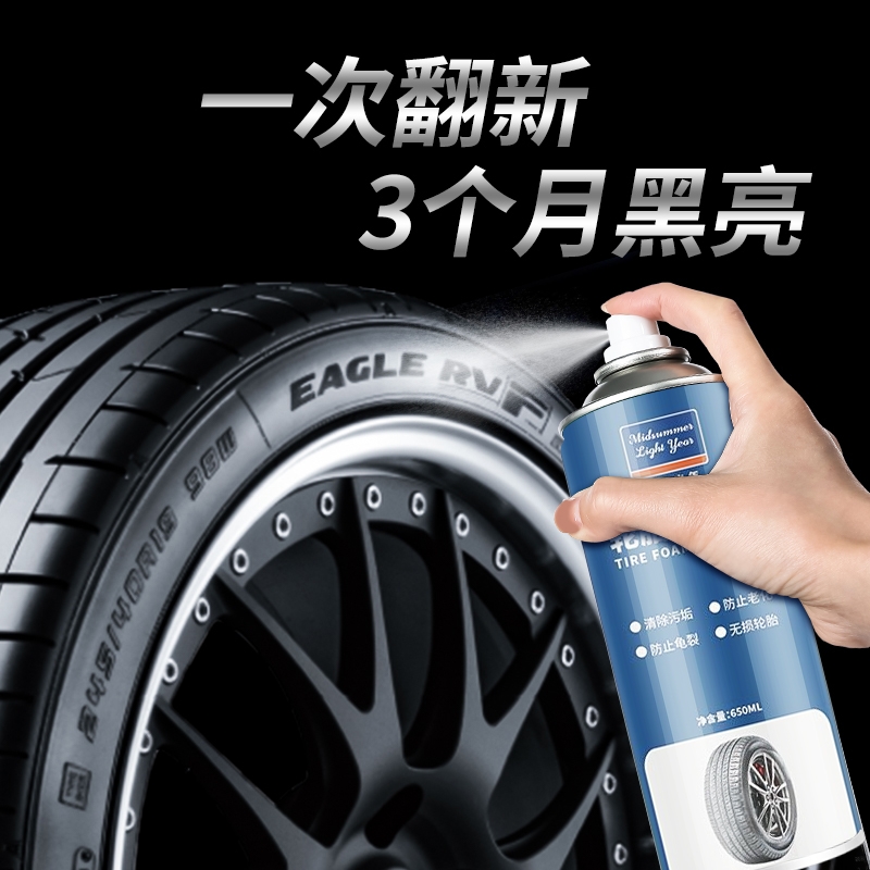 轮胎光亮剂清洁焕新持久防老化