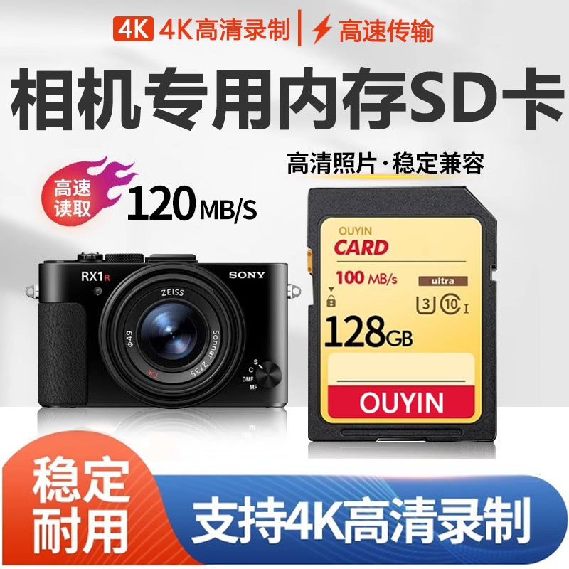 适用相机内存128g存储卡佳能富士尼康索尼单反数码相机64G高速卡