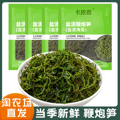 鞭炮笋即食盐渍羊栖菜贡菜干火锅食材海藻干货长寿菜海味龙须海菜