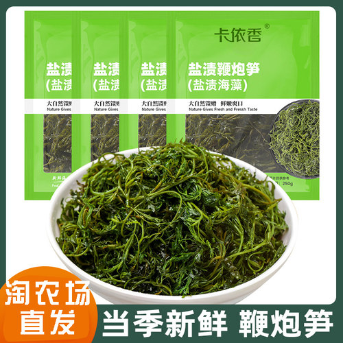 鞭炮笋即食盐渍羊栖菜贡菜干火锅食材海藻干货长寿菜龙须海菜海草