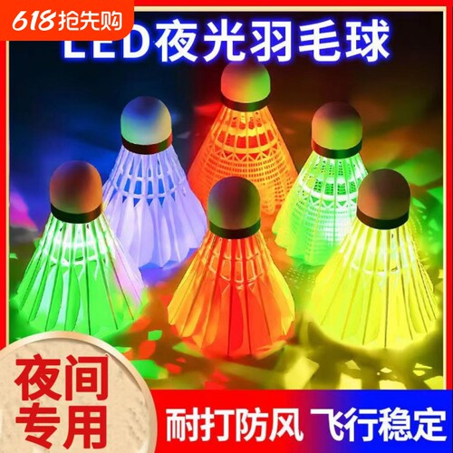 发光夜光羽毛球|回头客超1000人