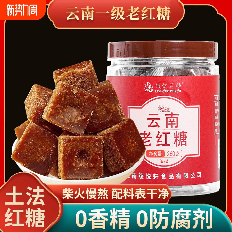 正宗云南老红糖块纯甘蔗手工古法熬制独立袋装姜茶产妇月子大姨妈