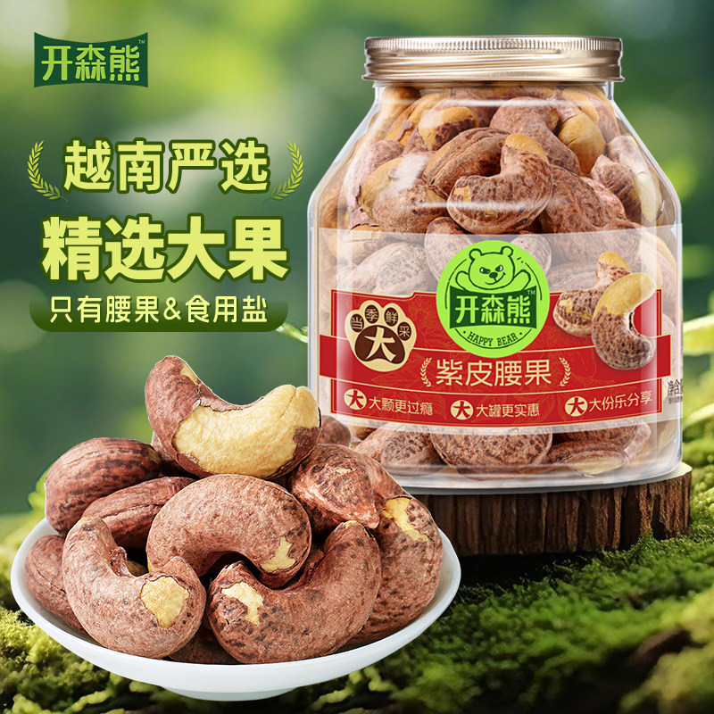 开森熊紫皮腰果仁500g盐焗腰果休闲零食越南坚果健康好吃罐装炒货
