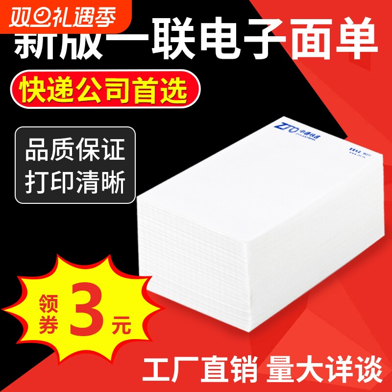 快递热敏打印纸一联折叠快递单中通圆通申通空白一联电子面单纸