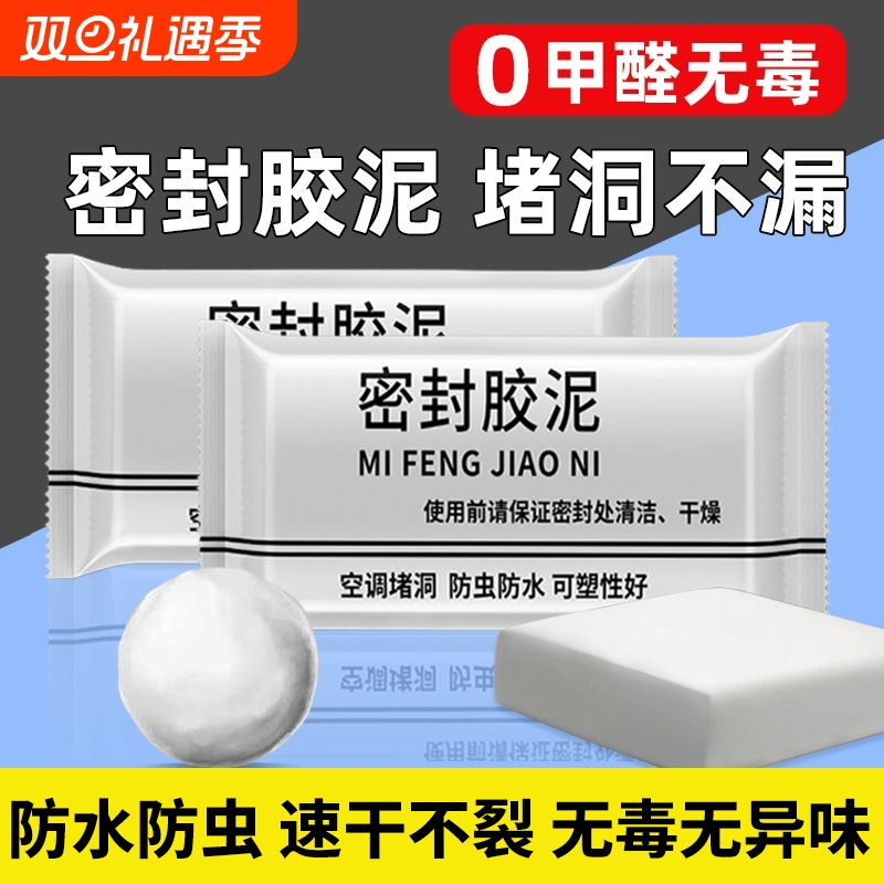 空调洞专用密封胶泥|千人加购