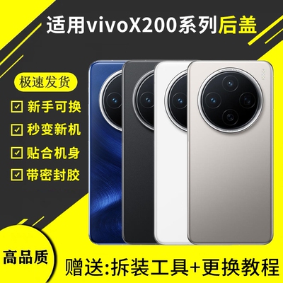 适用vivo X200手机后盖外壳X200Pro玻璃后屏X200ultra后壳X200S电池背盖屏外壳